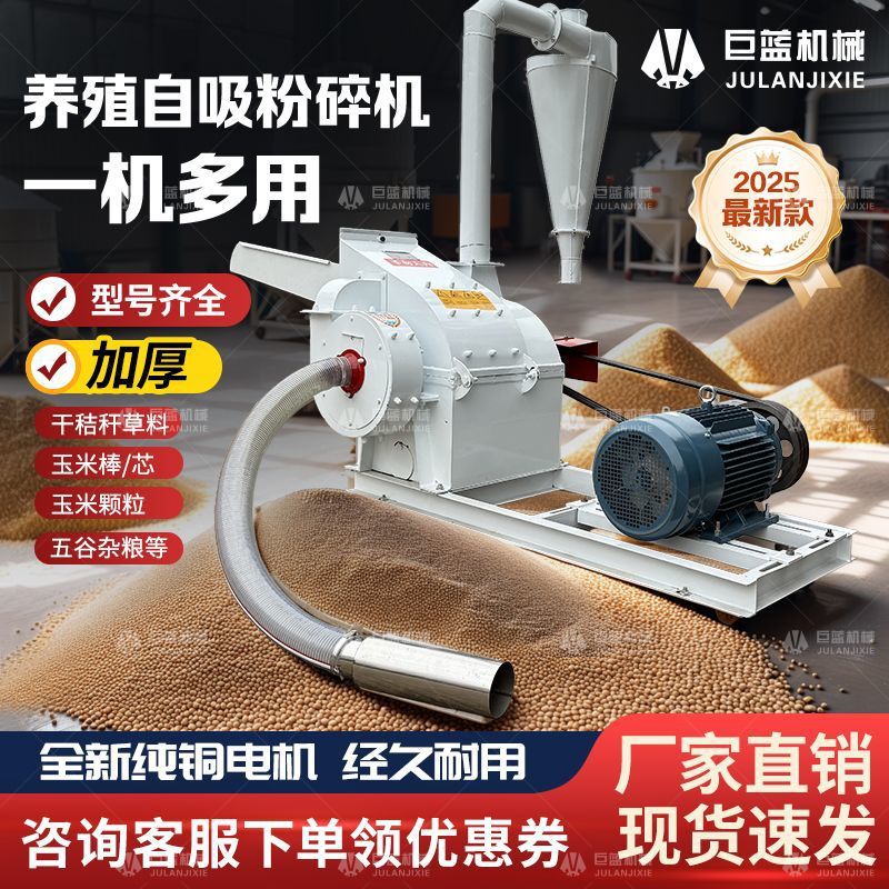 2025新款自动吸料大型锤片式粉碎机玉米棒秸秆饲料养殖用小型打粉