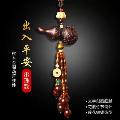Car Pendant Peach Wood Safety Gourd Car Rearview Mirror Hanging Decoration High-End Solid Wood Ornament (Car hanging) - peaceful-bagua-bodhi-style-car-hanging-exquisite-gift-box
