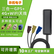 GPS北斗 WIFI 双4G天线三合一汽车天线 GSM高增益GPS定位组合天线