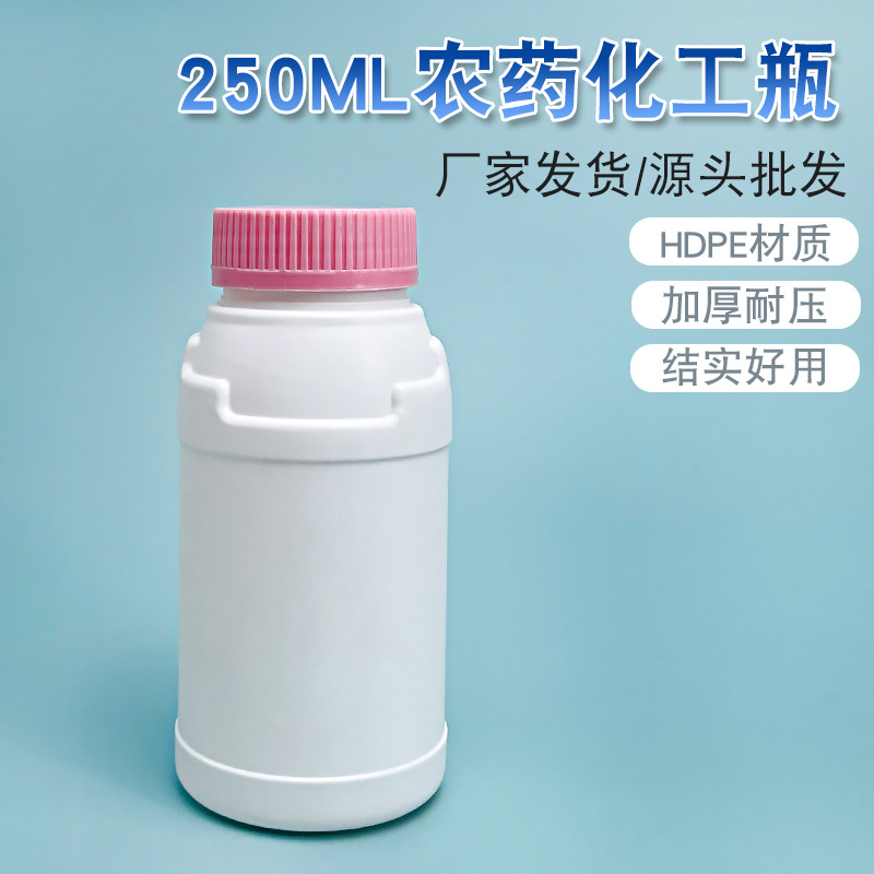 现货批发250ml农药化工瓶pe管道疏通剂瓶广口粉剂瓶塑料包装瓶