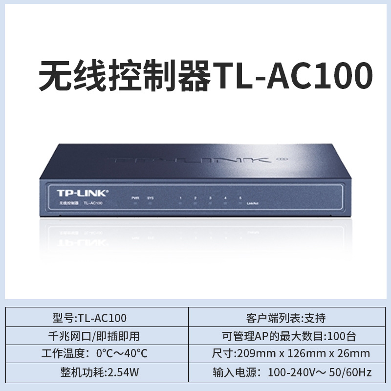 Pulian TP-LINK wireless AC controller Wireless AP unified manager TL-AC100 wireless controller