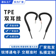 环保材料TPE蓝牙耳机耳挂半成品镀锡铜线芯耳麦无线蓝牙耳挂配件