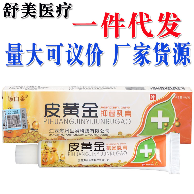 皮黄金乳膏软膏 皮肤外用草本乳膏软膏 海川铍白金软膏乳膏