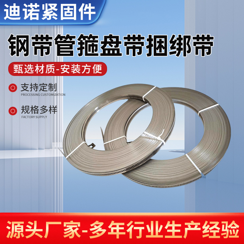304不锈钢自制美式喉箍卡箍抱箍大号管卡透孔钢带管箍盘带捆绑带