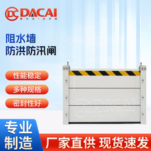 多段型防汛防台风挡水板铝合金阻水墙不锈钢防洪闸地下车库水电站