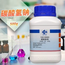 国药 沪试 碳酸氢钠 小苏打 KH 分析纯 AR 500g 海缸滴定西陇化工