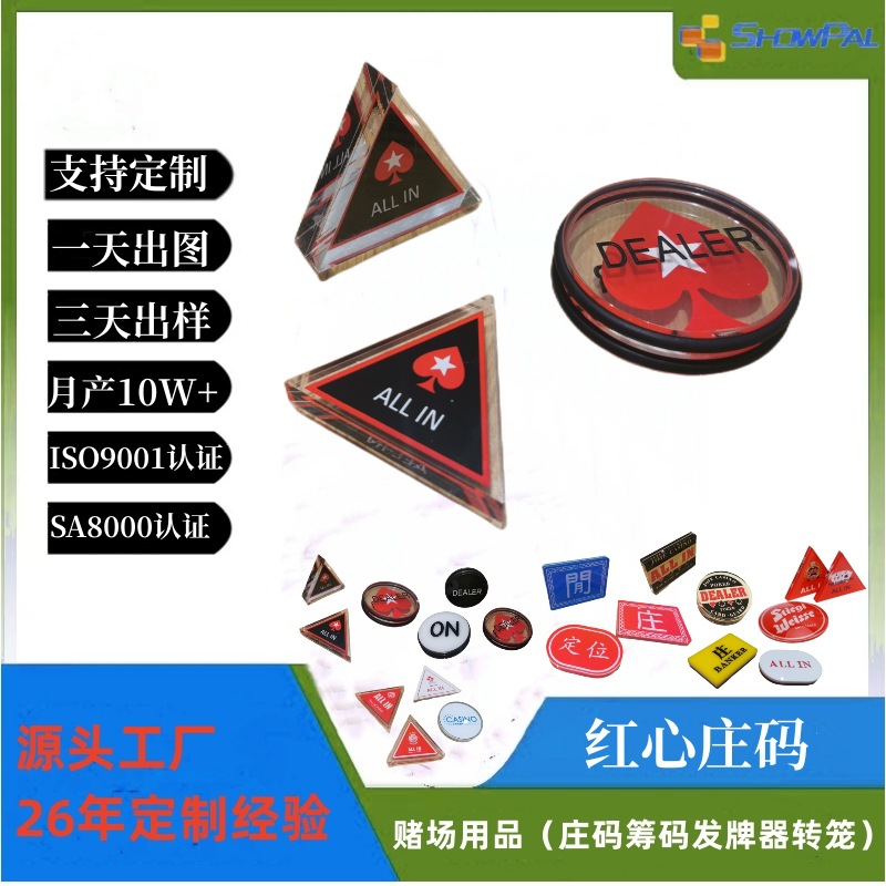 来图生产各种亚克力庄码All in筹码DEALER牌码大号塑料扑克庄码