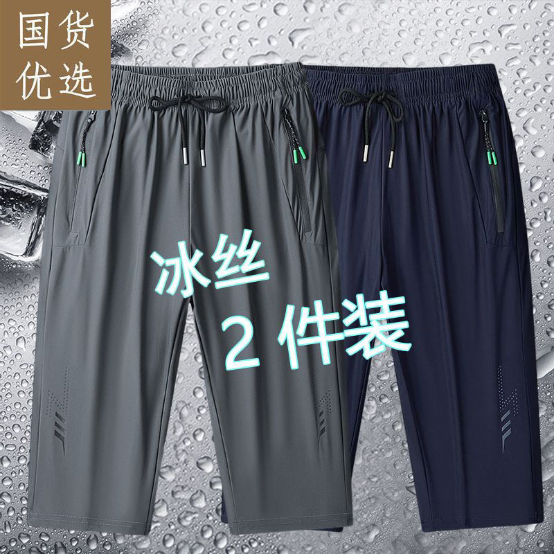 In-Stock Summer Loose Plus-Size Men's Pants Ice Silk Cropped Pants Men's Quick-Dry Sports Shorts High-Elastic Casual Men's Pants