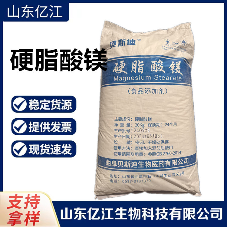 现货速发 贝斯迪硬脂酸镁 食品级硬脂酸镁压片糖果抗结剂
