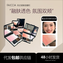 FAICCIA霏汐云之遥渐变腮红高光膨胀收缩色哑光自然裸妆珠光修容