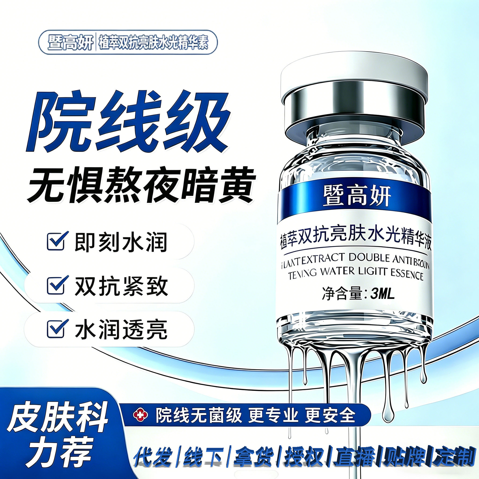 Xianghe Brightening Water-Glow Essence Microcrystalline Superficial Delivery Beauty Salon Special Dual-Action Brightening Firming Water-Glow Serum Wholesale