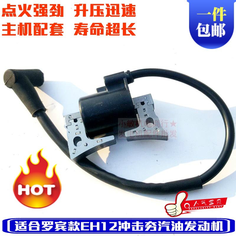 汽油发动机配件EH12-2D/2B高压包 打夯冲击夯EH12高压包/点火线圈