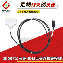 厂家加工定制线束 D SUB成型式铁壳DB50P公头转HDM母头连接转接线