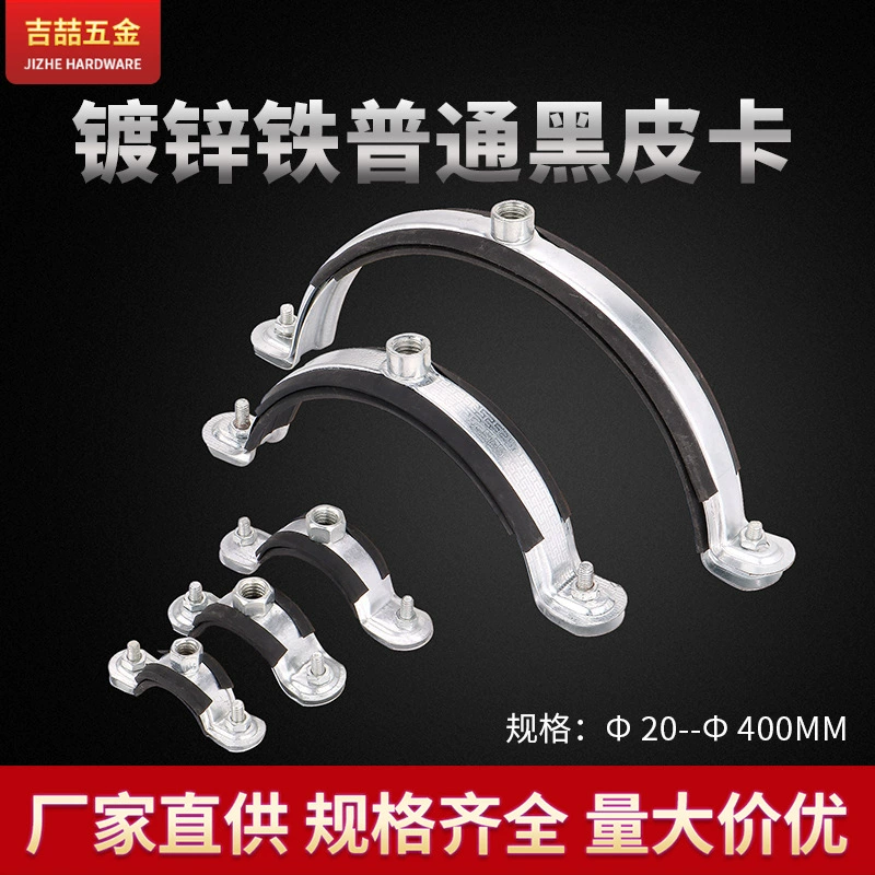 Фабрика прямые поставки оцинкованного железа трубы зажим Металл PPR черный пикап обруч дренажная труба зажим Лифт оптом