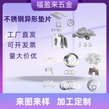 304不锈钢垫片异形间隙调整垫圈激光切割平垫片异形垫片加大加厚