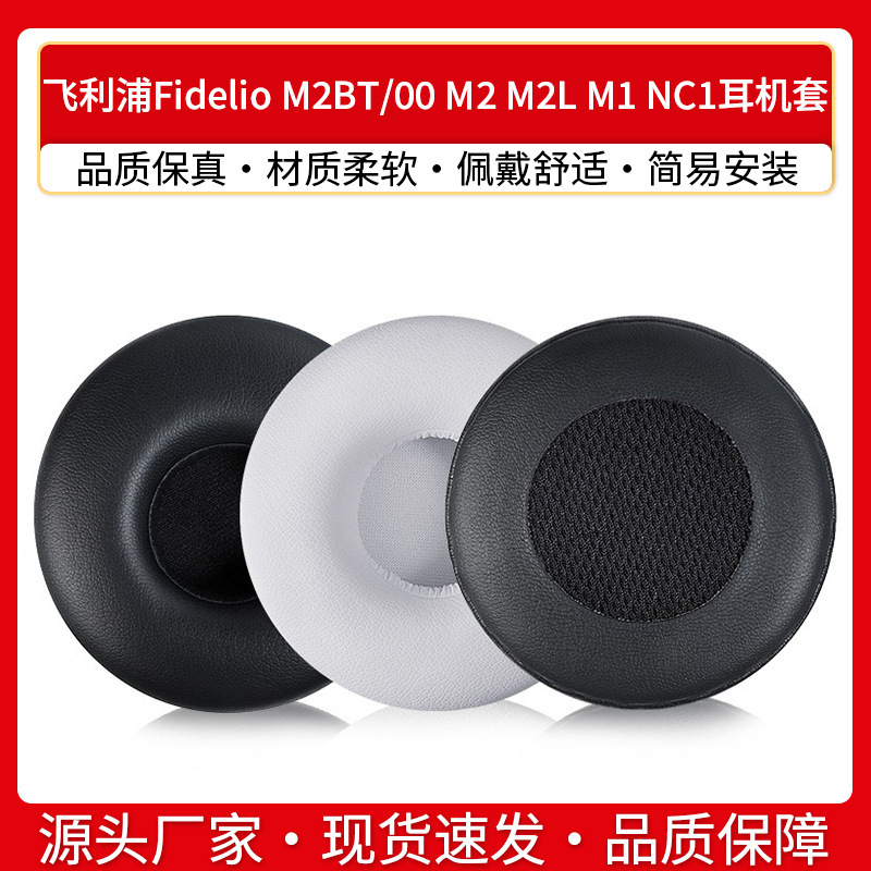 Philips Fidelio M2BT/00m2 M2L M1 NC1 earphone cover sponge cover leather cover earmuff accessories