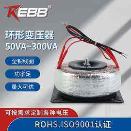 浙江二变功放环牛50VA~300VA低压12V/24/36V小型电源环形变压器