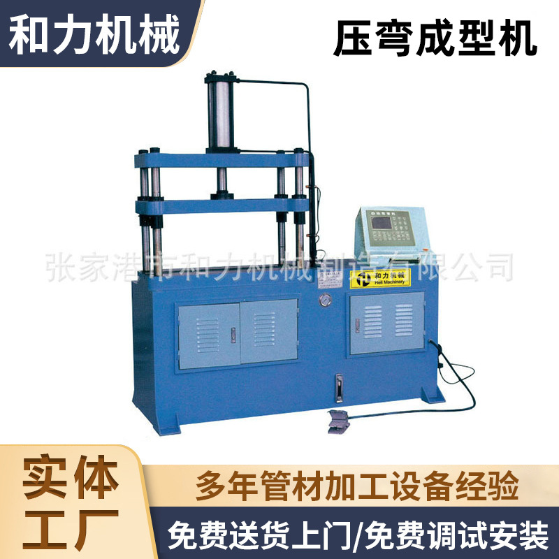 供应HL系列压弯成型机 运动器材压弯成型机 家具椅具业成型机