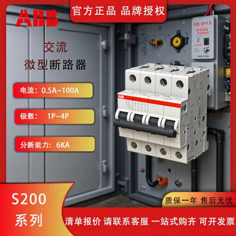 ABB S200系列微型断路器S202-D16小型断路器空开空气开关正品