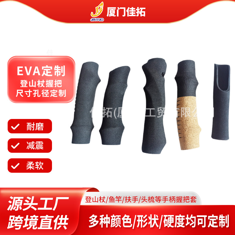 生产供应 异形eva登山杖握把滑雪杆手把手柄套一体成型防滑保护套