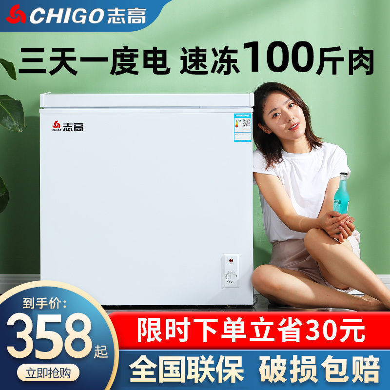 志高小冰柜家用全冷冻小型冷柜保鲜箱两用冷藏冷冻迷你省电冰箱