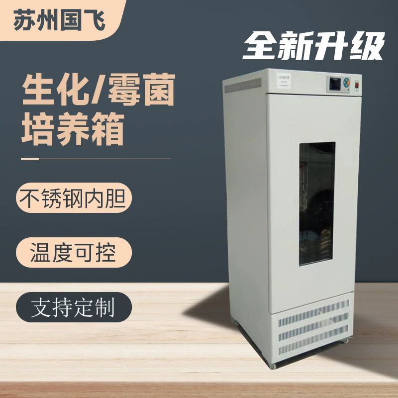 Сучжоу Guofei SPX-250/MJ150 Биохимический инкубатор плесени микробных бактерий лаборатория постоянной температуры