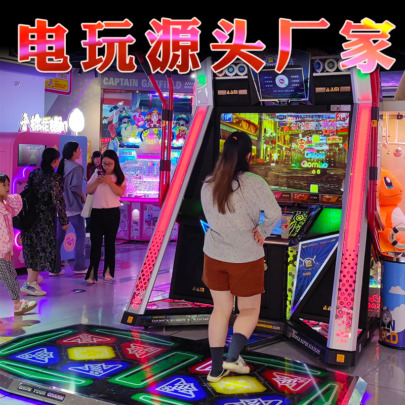 电玩城跳舞机游戏厅舞法舞天E舞成名炫舞世纪成人娱乐跳舞模拟机