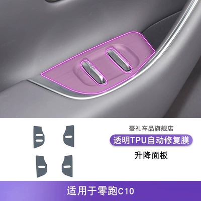 Car interior film Central Control Gear Interior Car - 23-25-model-zero-running-c10-lifting-panel