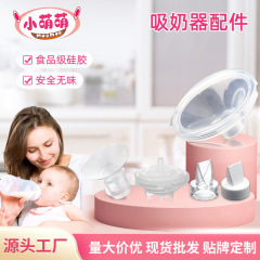 母子用品手動搾乳器部品転倒防止逆逆流防止チェックバルブ三角弁液体シリカゲルダックバルブ