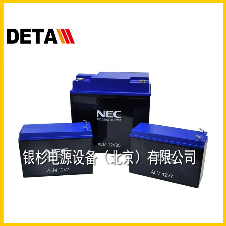 NEC电池ALM 12V35s锂离子照明12V3H工业机械  机器电源