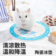 仓鼠降温板金丝熊花枝鼠冰垫凉席宠物解暑专用夏天降温用品