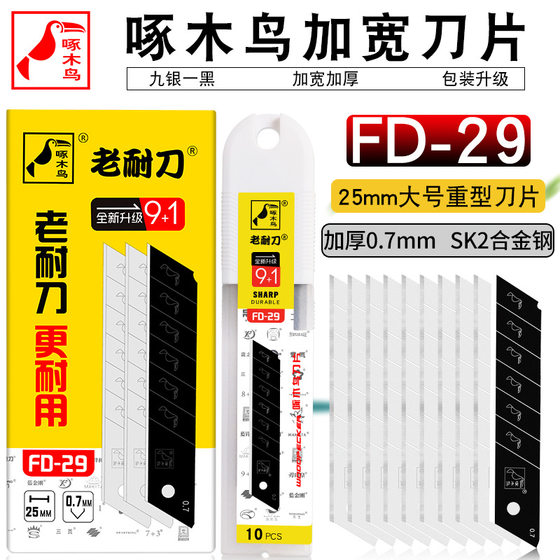 Woodpecker 25mm widened large blade FD-29 large art blade heavy blade 0.7mm thick and wide blade