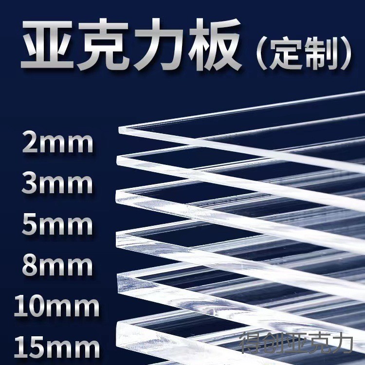 厂家直销亚克力加工专业切割高透明亚克力板材PMMA有机玻璃板