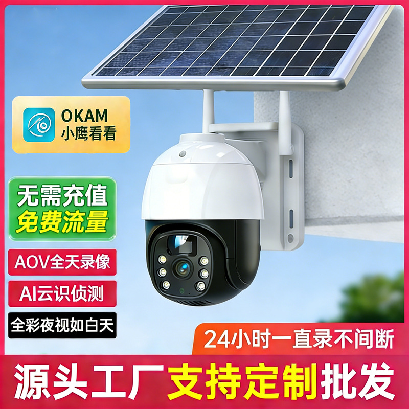 Xiaoyingkan Solar Surveillance Camera Ultra Hd Home Outdoor Use Lifetime Free Data No Electricity No Internet