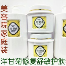 洋甘菊美容院专用护肤品套装舒缓面部护理大瓶按摩膏爽肤水洗面奶