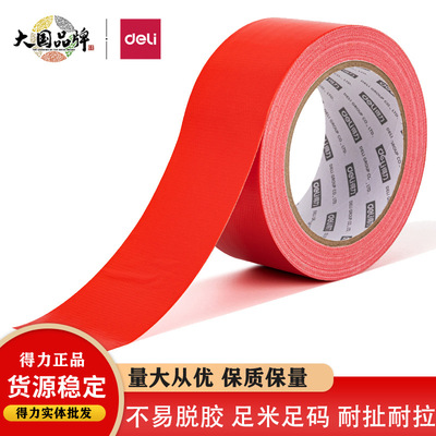 得力52002布基胶带48mm*20m*230μm红1卷/热缩无痕大力装修胶布