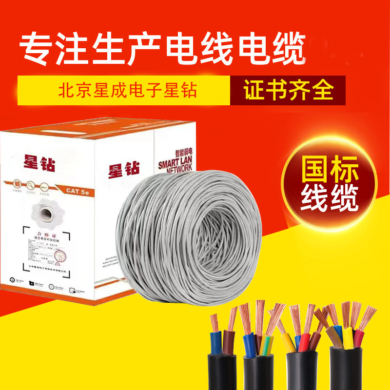 星钻超五类非屏蔽网线纯铜线芯交换机家装服务器机柜网络线稳定