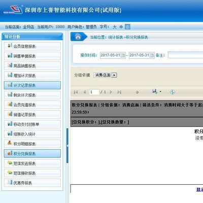 商场管理软件，研发会员制作，超市管理软件，产品盘点软件