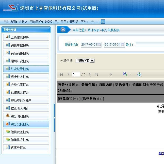 商场管理软件，研发会员制作，超市管理软件，产品盘点软件