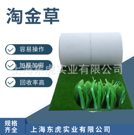 三菱吸金毯，粘金草，粘金毯，粘金布 淘金草