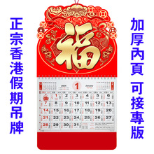2024年挂历香港版假期龙年金箔福字日历繁体月历繁體公版月曆掛歷