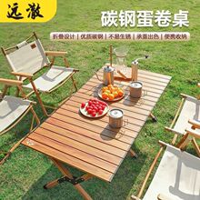 户外露营椅折叠桌蛋卷桌克米特椅便携式桌子沙滩露营桌椅桌椅套件