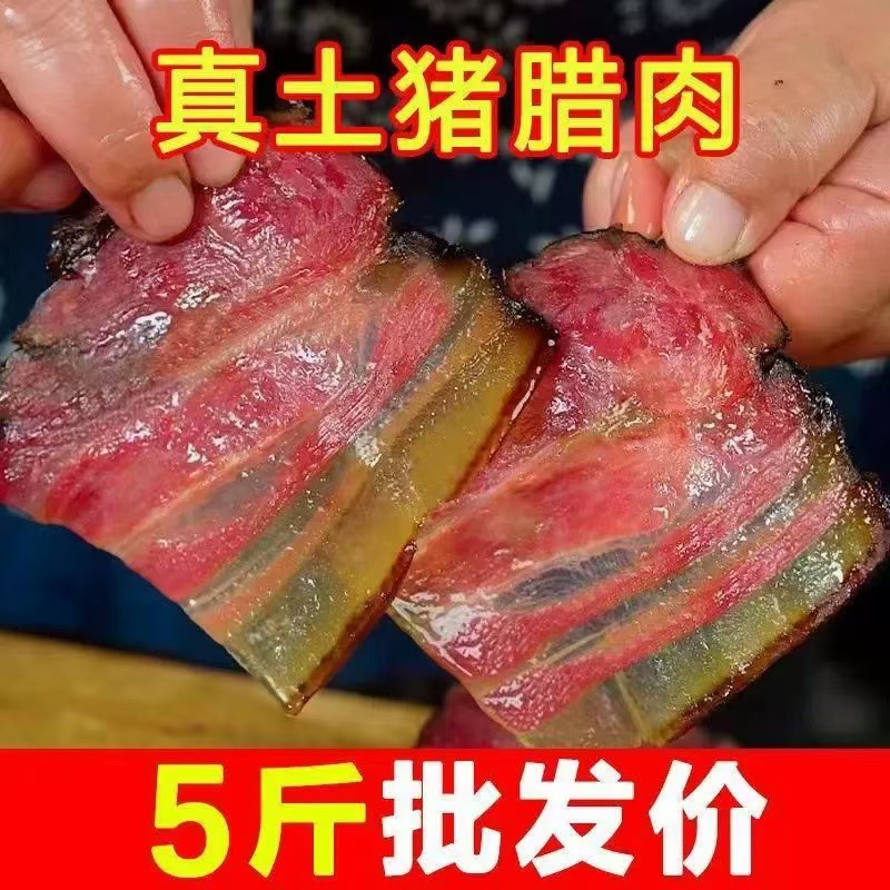 正宗腊肉土猪五花老腊肉农家自制咸肉湖南湘西特产后腿烟熏肉