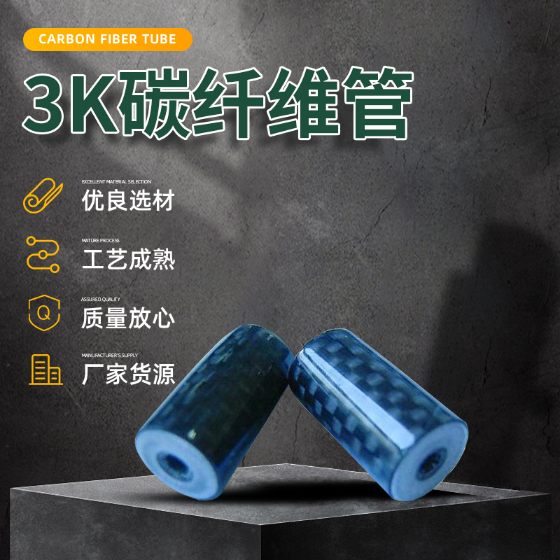 批发腐蚀碳纤维管碳纤维制品汽车机械电子工厂零配件3K碳纤维管