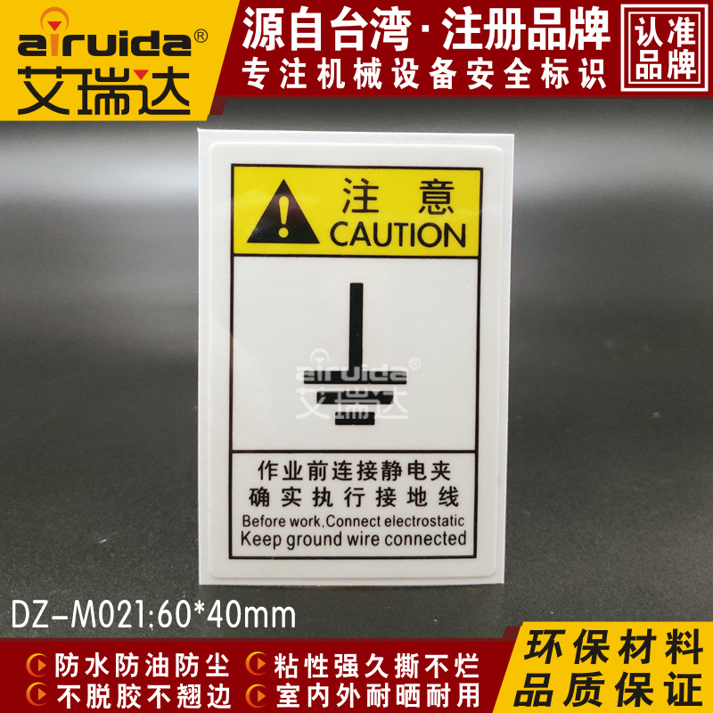 接地标识工业设备静电必须接地线警示标识贴纸不干胶标签 DZ-M021