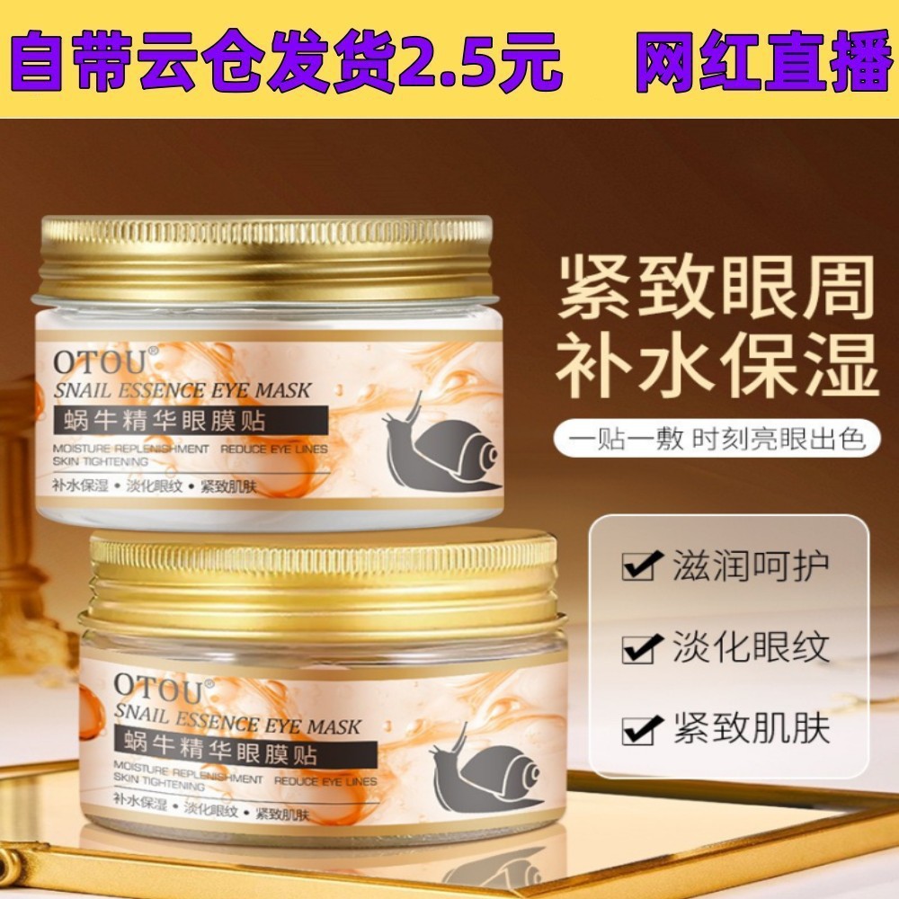 OTOU Snail Essence Eye Mask 70ml*40 pieces - Improves skin firmness, moisturizes, and reduces crow's feet caused by lack of sleep.