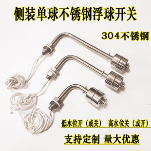 High temperature stainless steel float switch side mounted liquid level water level switch liquid level controller 304 right angle L type
