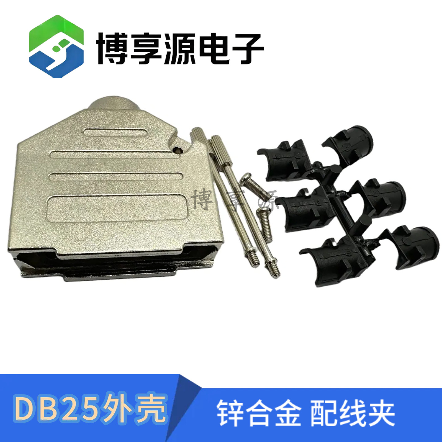 DB25金属外壳 串口DB44芯 锌合金长螺丝直出线口铁壳公母插头外壳