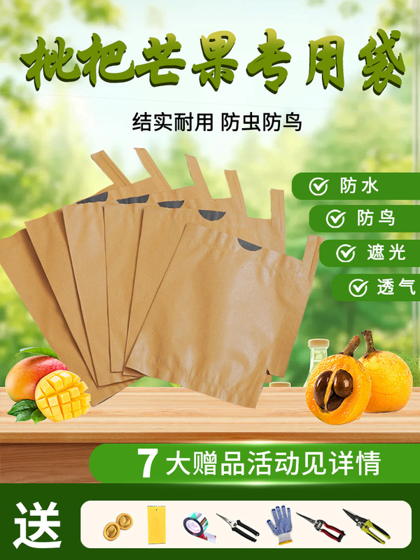 Special Paper Bags for Loquats, Mangoes, and Pears, Insect-Proof, Waterproof, Sun-Proof, and Bird-Proof Fruit Bags