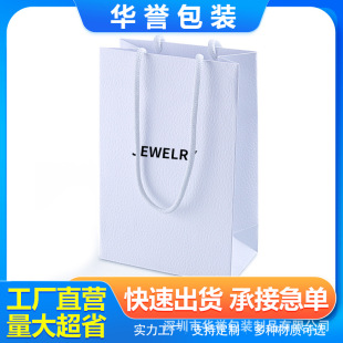 Spot Litchi Pattern White Handbag Perfume Jewelry Packaging Gift Paper Bag Big Brand Cosmetic Embossed Hand Bag